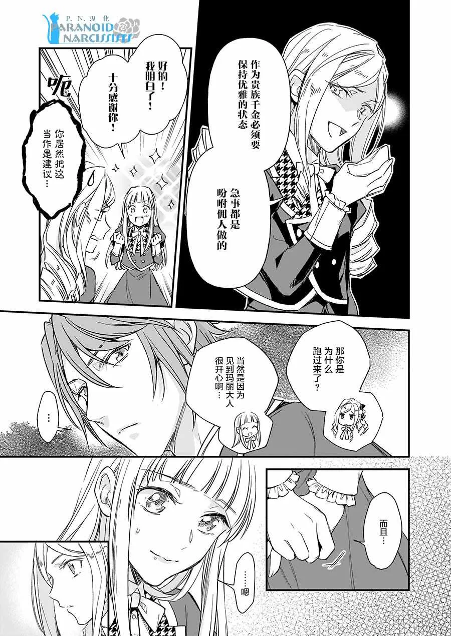 第9话 第7页