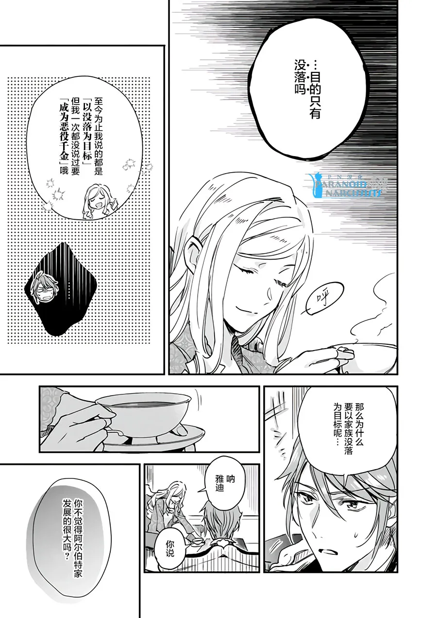 第8.1话 第3页