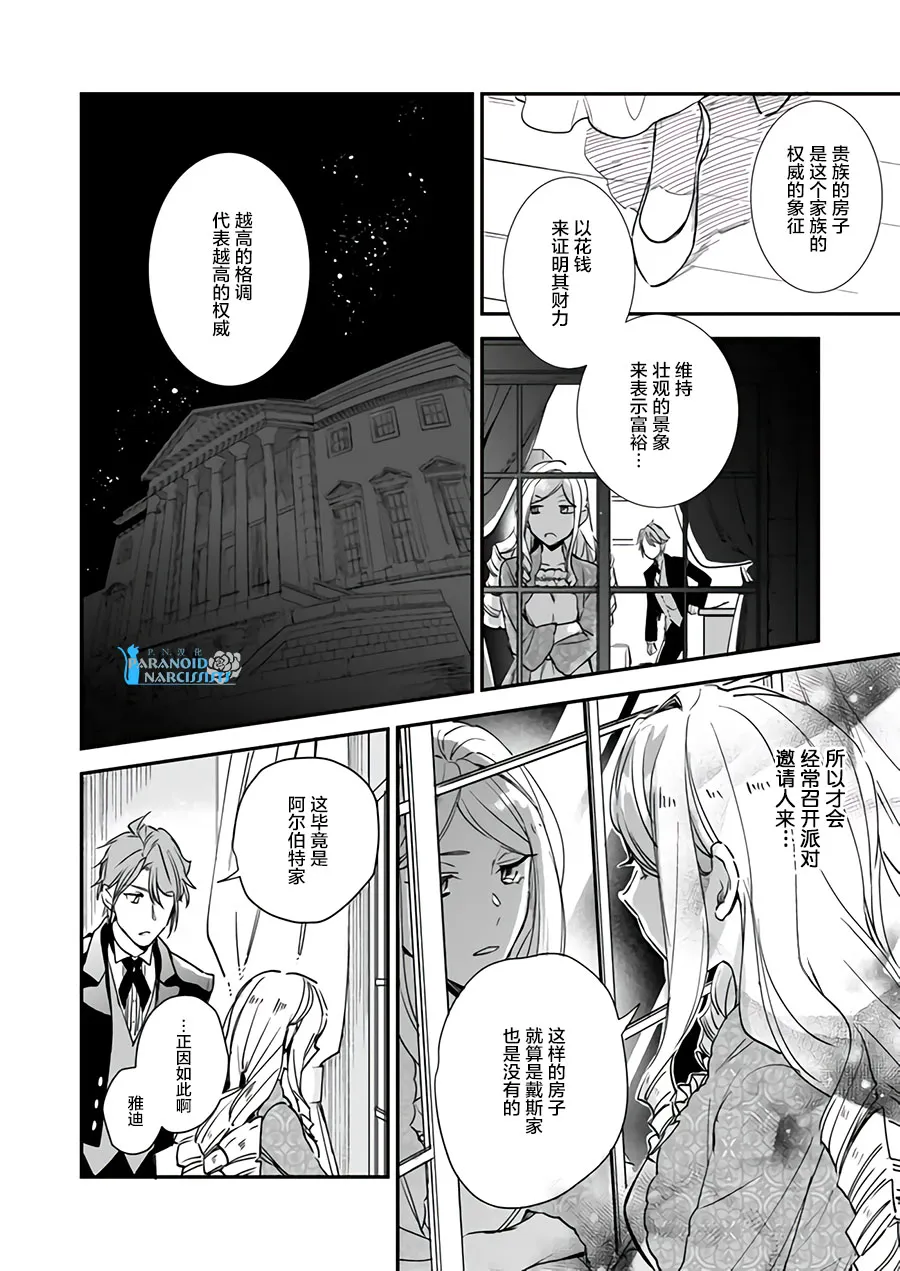 第8.1话 第4页