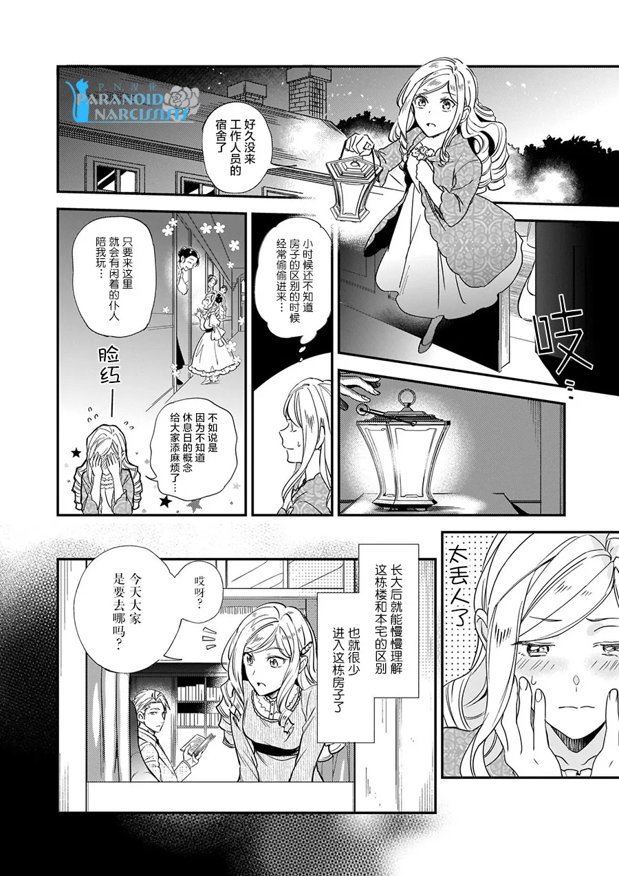 第7.2话 第4页