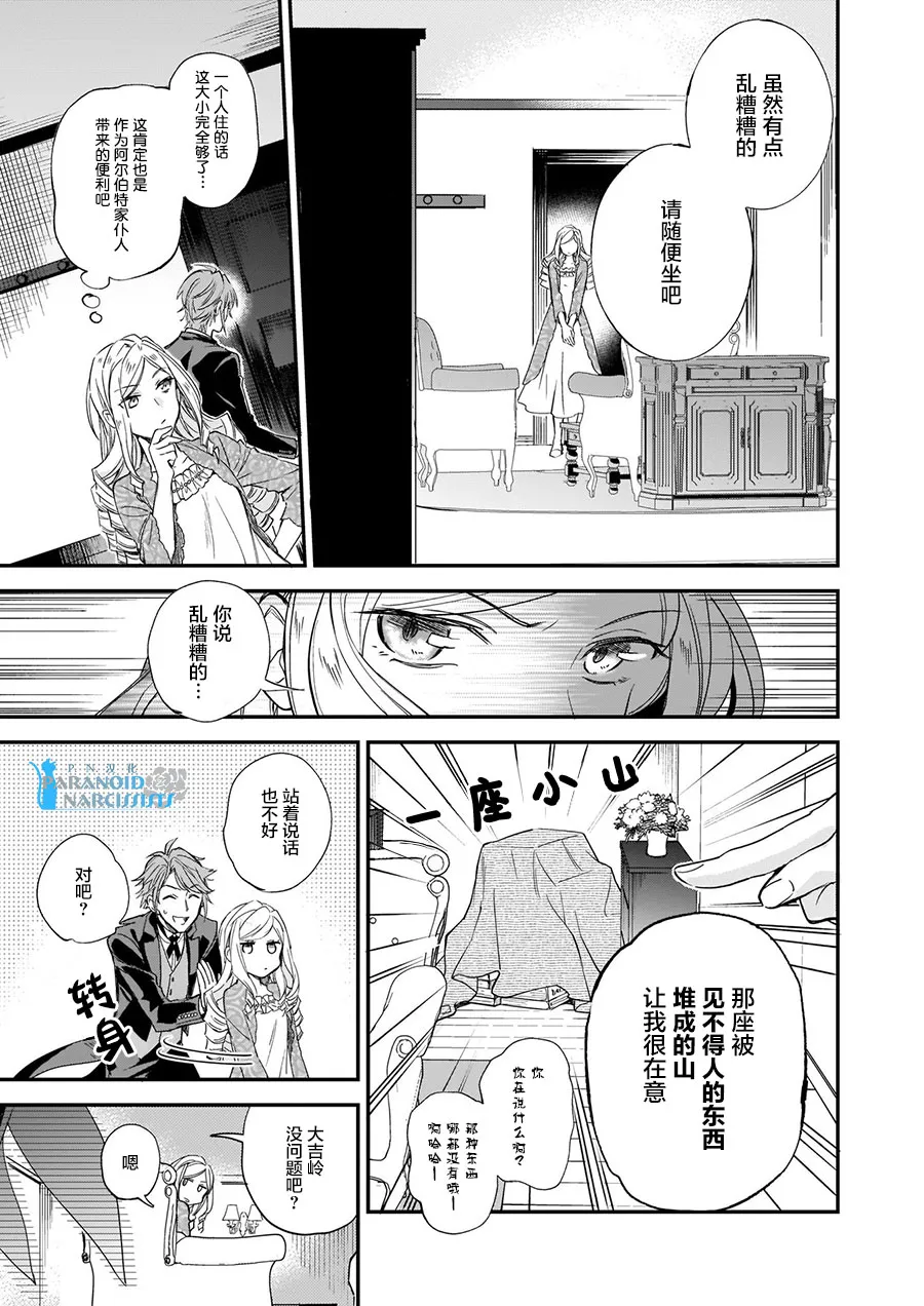 第7.2话 第7页