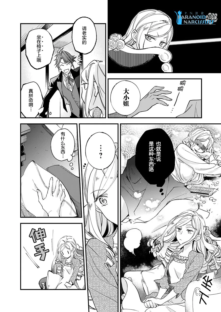 第7.2话 第8页