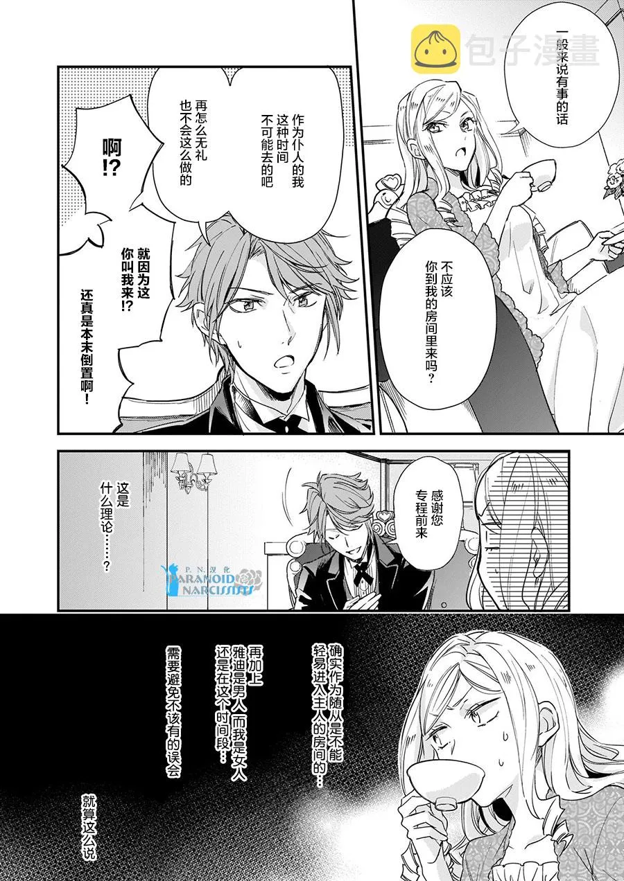 第7.2话 第10页