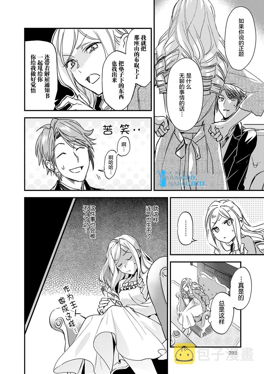 第7.2话 第12页