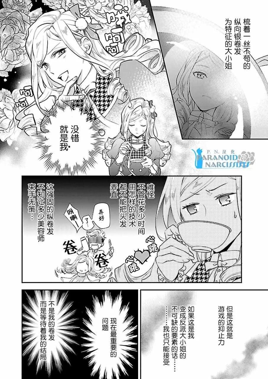 第1话 第6页