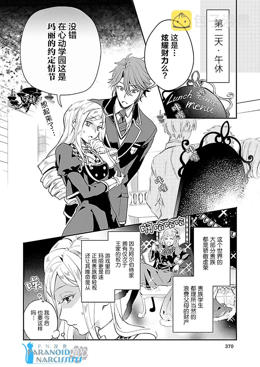 第2话 第10页