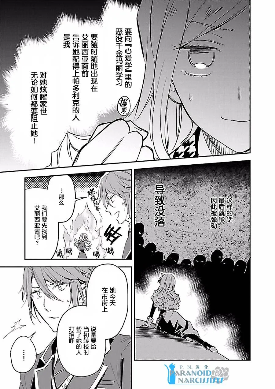 第4.1话 第7页
