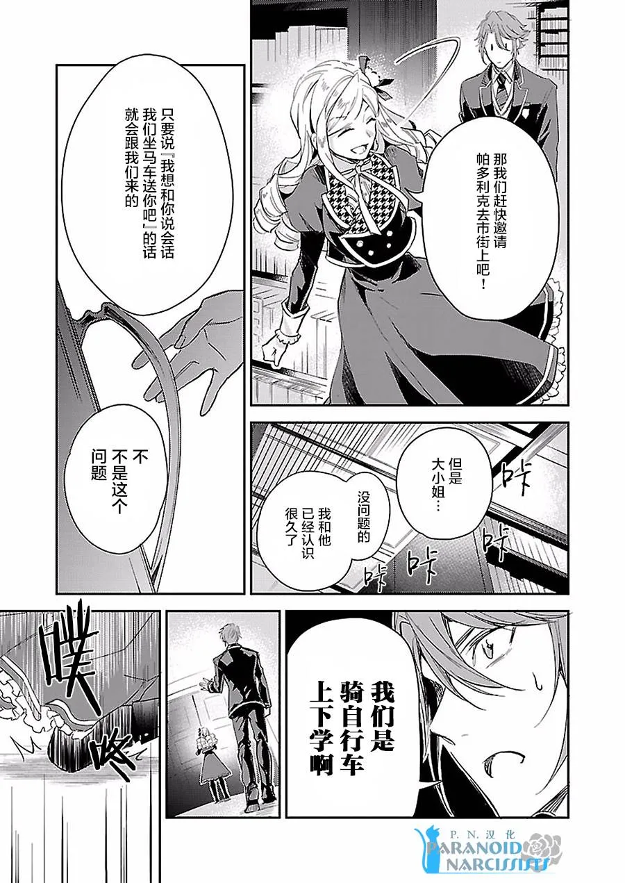 第4.1话 第9页