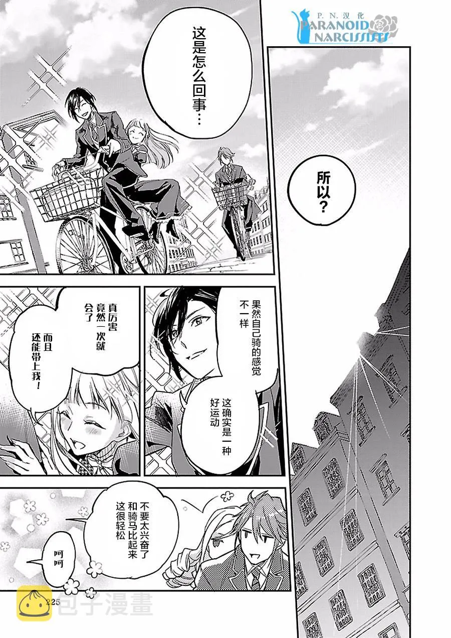 第4.1话 第23页