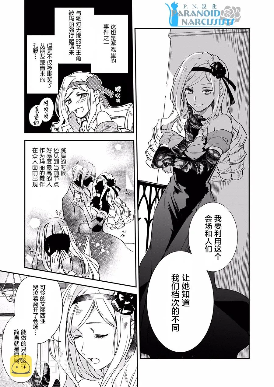 第4.2话 第3页