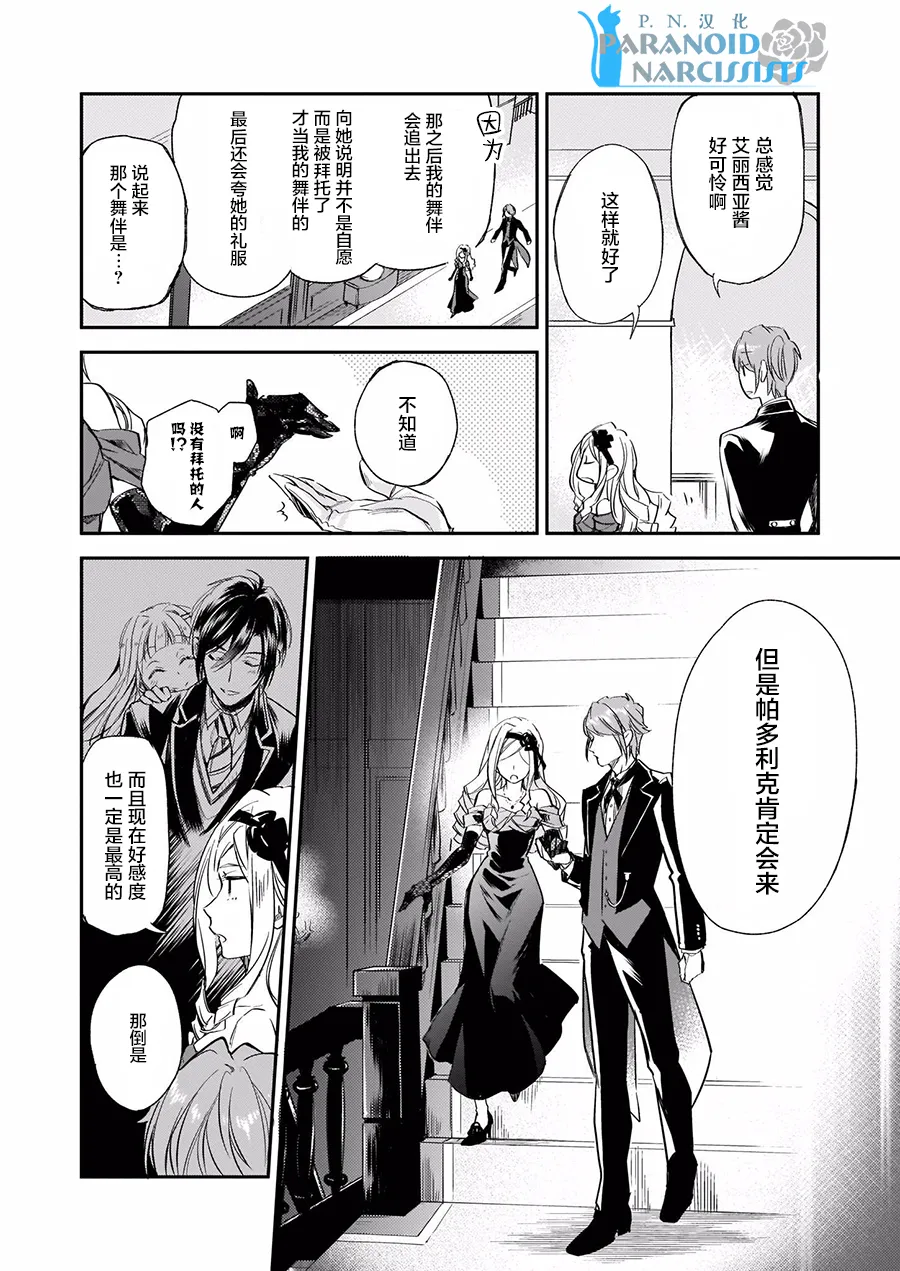 第4.2话 第4页