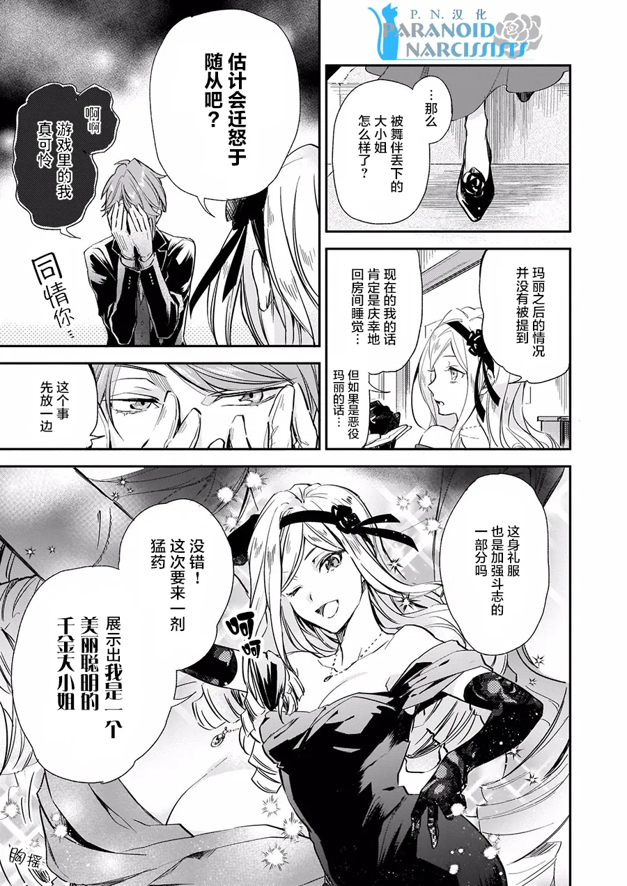 第4.2话 第5页