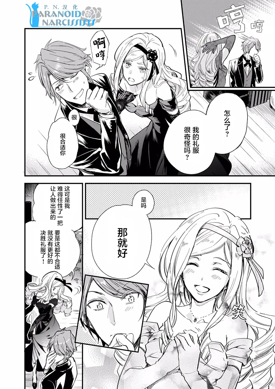 第4.2话 第6页
