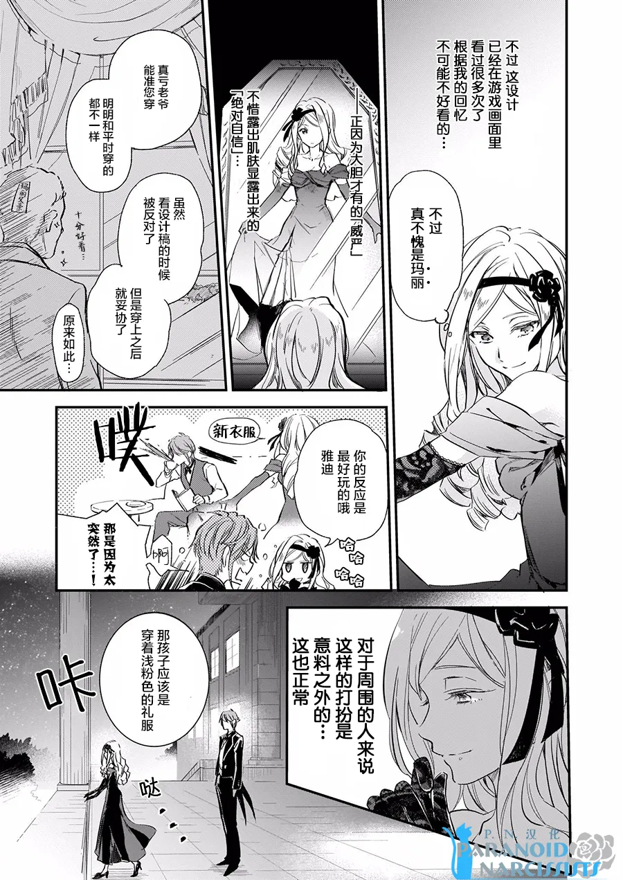 第4.2话 第7页