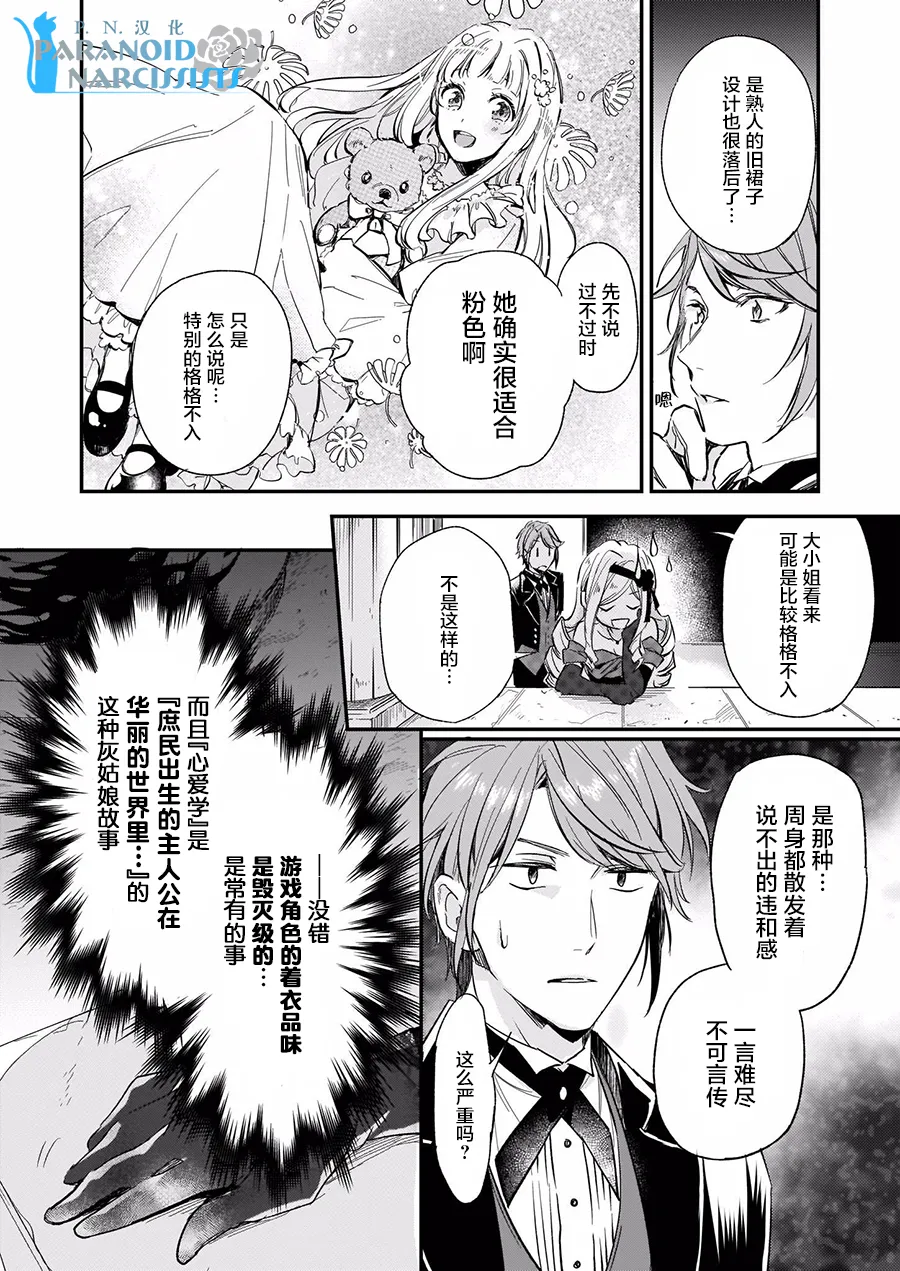 第4.2话 第8页