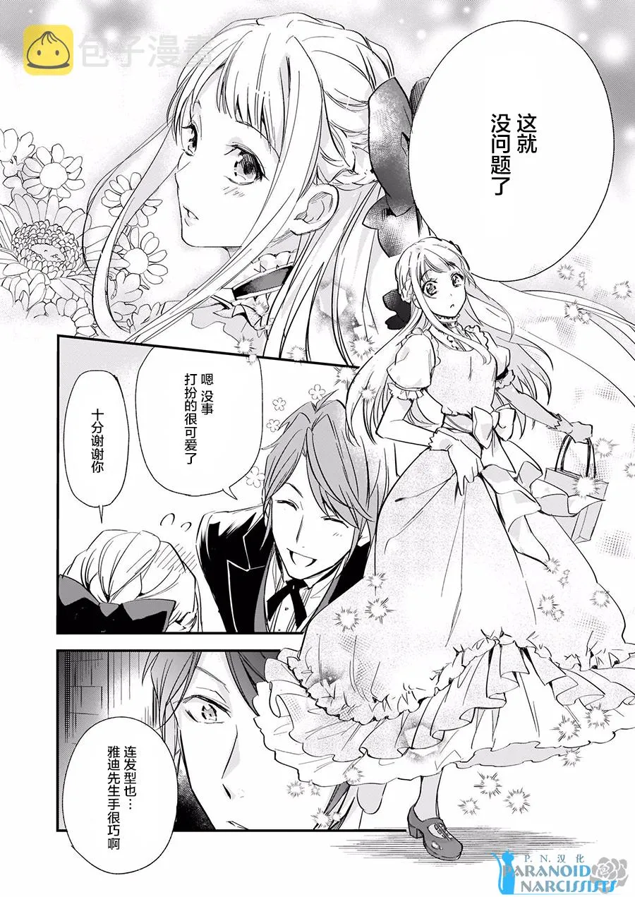 第4.2话 第16页