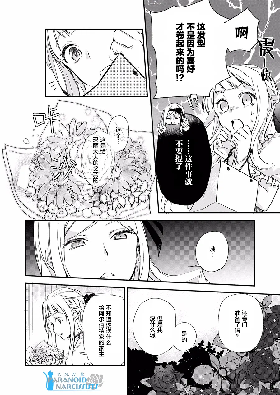 第4.2话 第18页