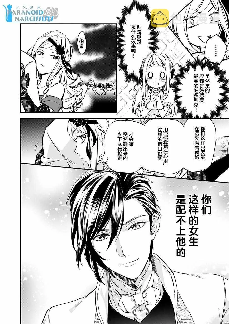 第4.3话 第3页