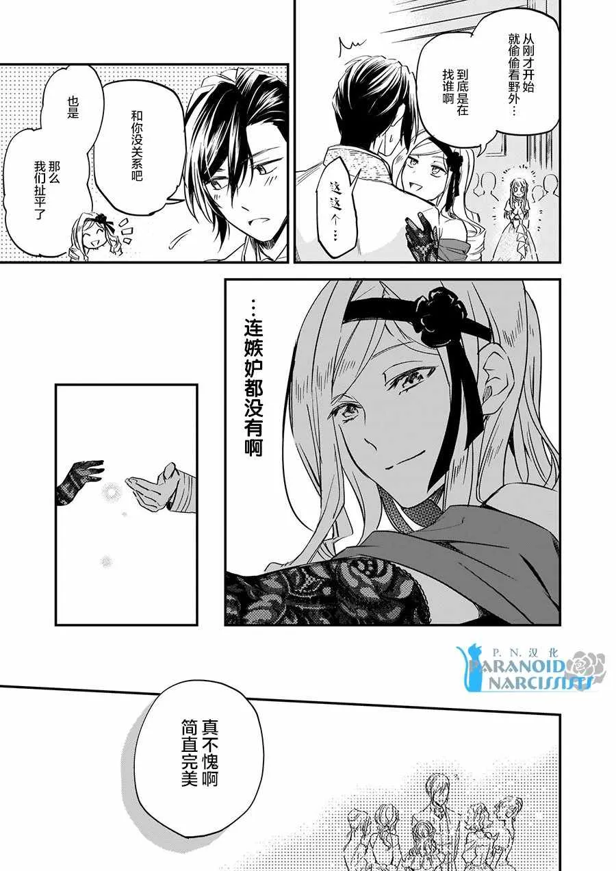 第4.3话 第6页