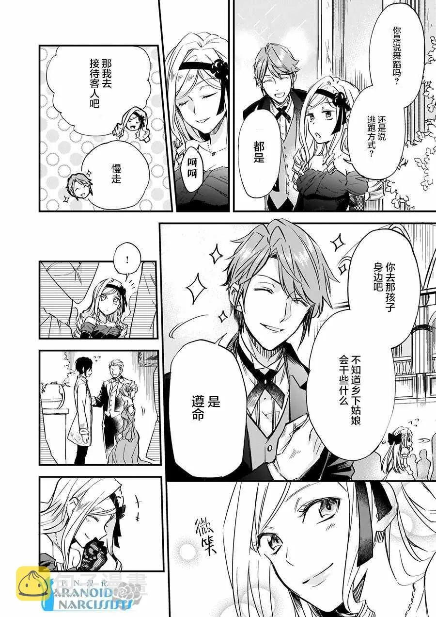 第4.3话 第7页