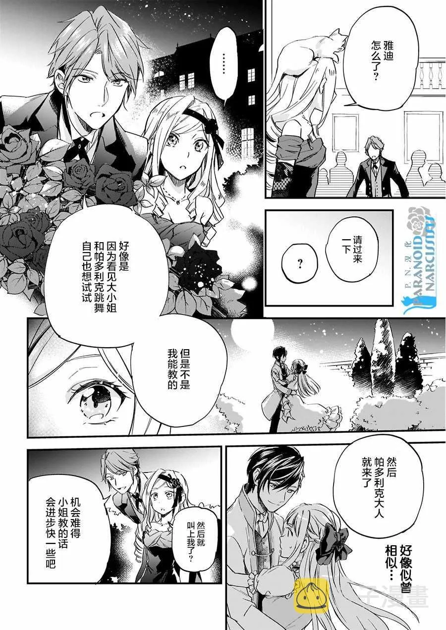 第4.3话 第9页
