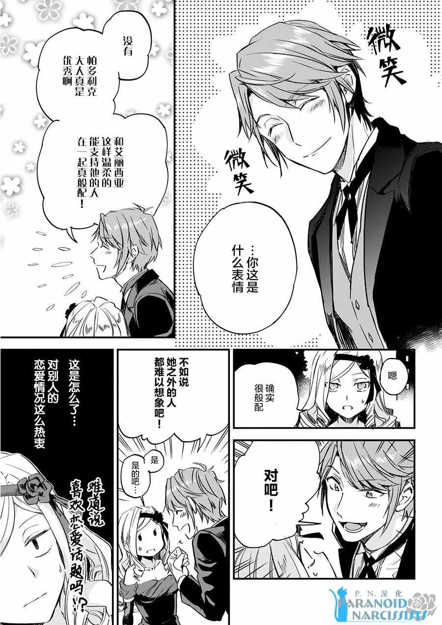第4.3话 第12页