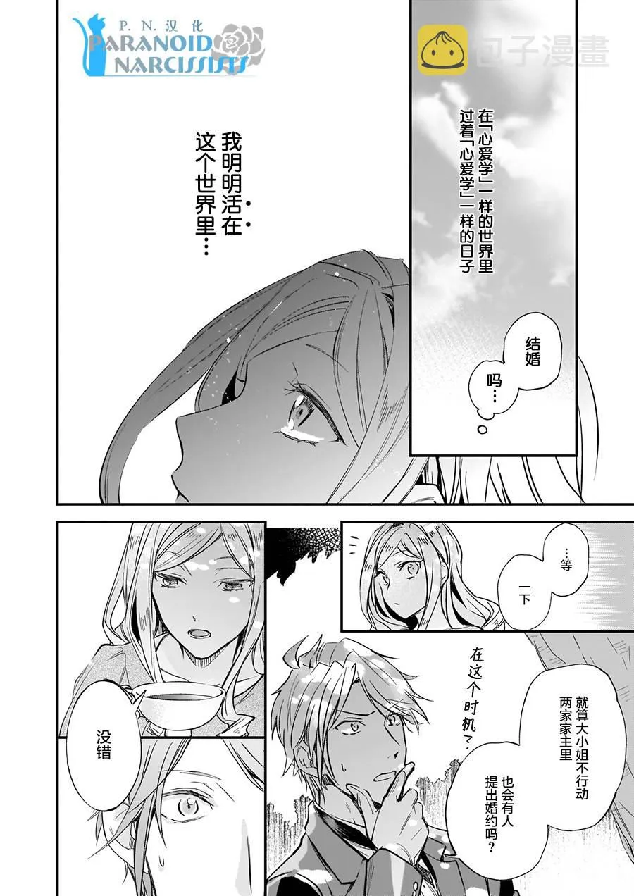 第6话 第8页