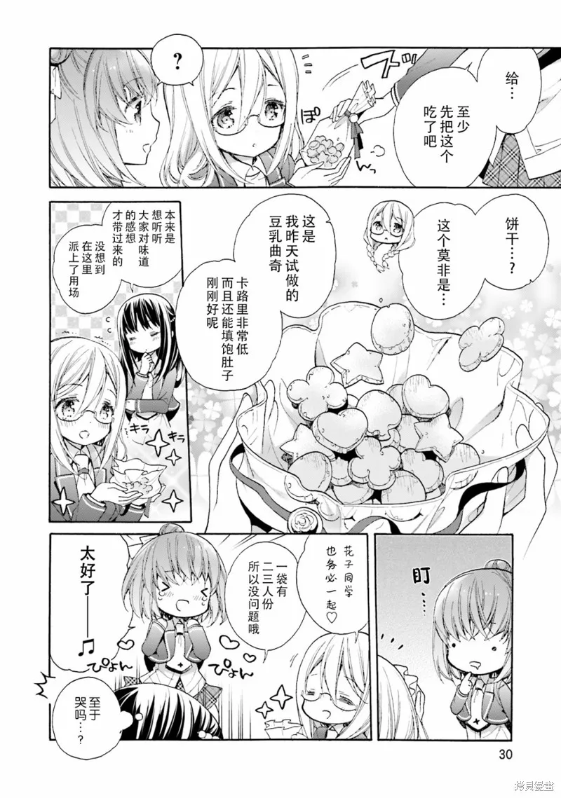 第43话 第8页