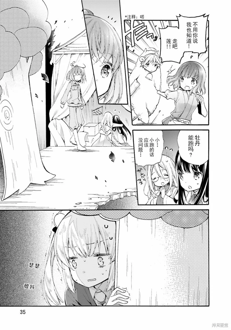 第37话 第7页
