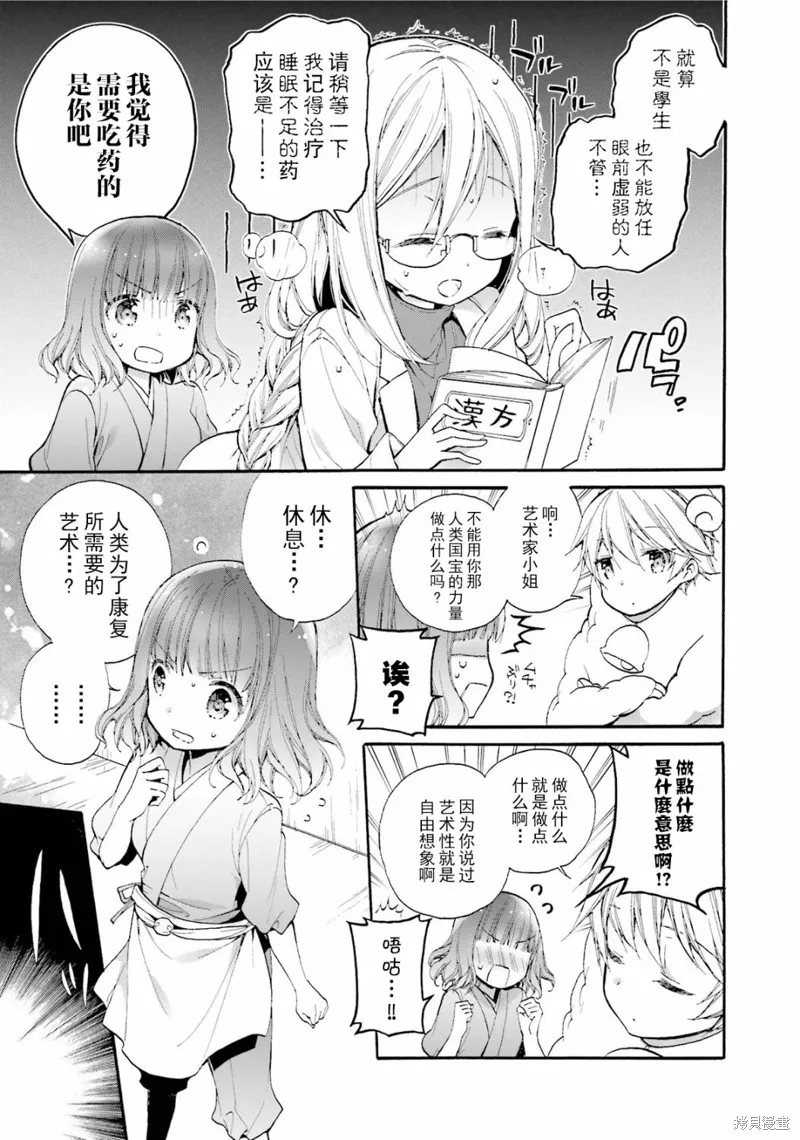第36话 第11页