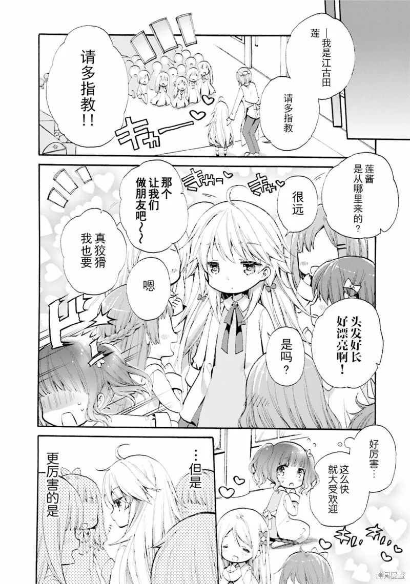 番外 第8页
