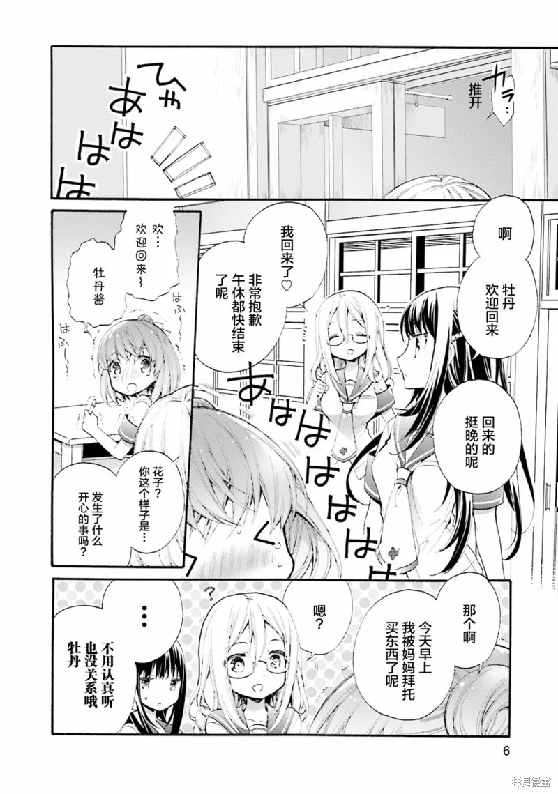 第30话 第8页