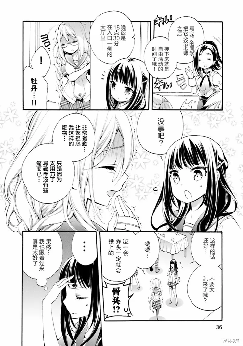 第24话 第8页