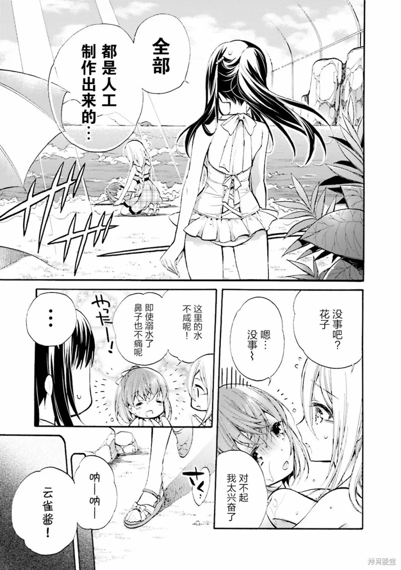 第23话 第7页