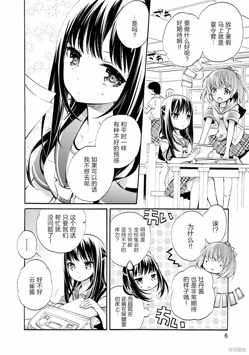 第23话 第8页