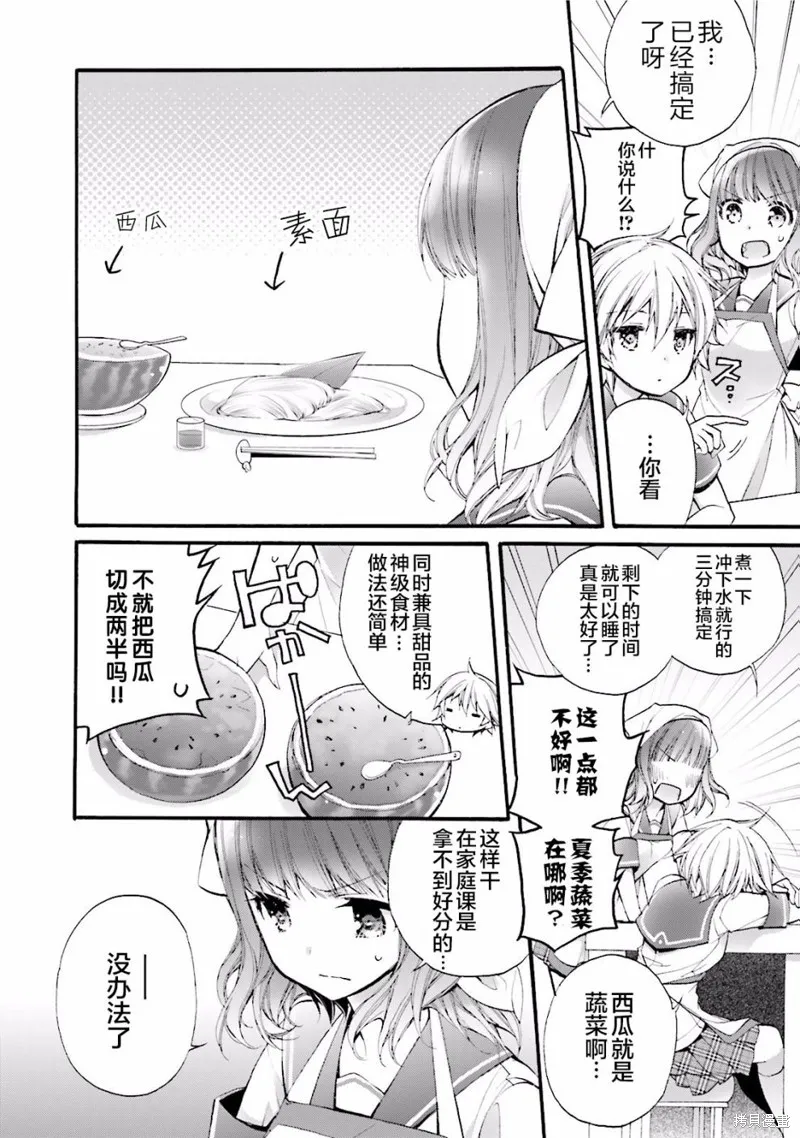 第14话 第8页