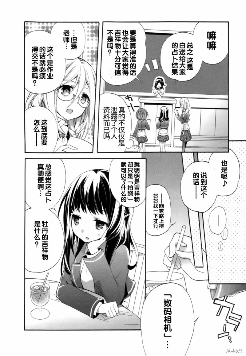 第10话 第8页
