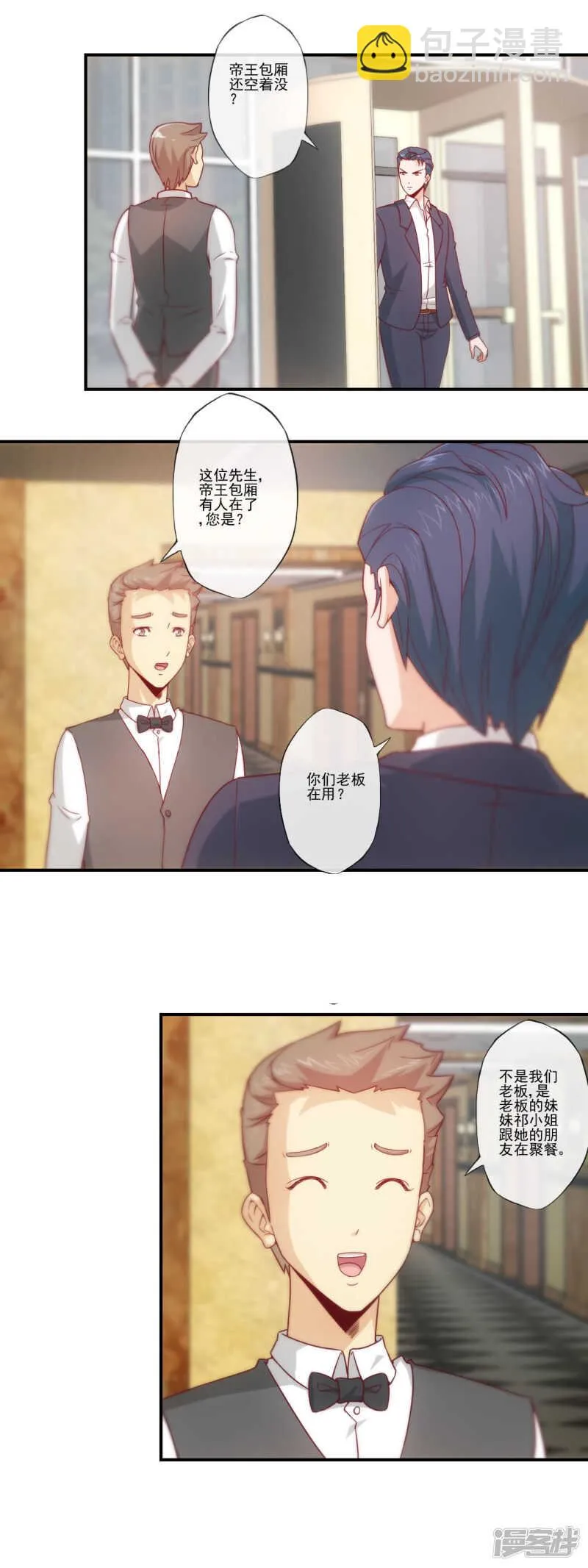 第37话 第3页