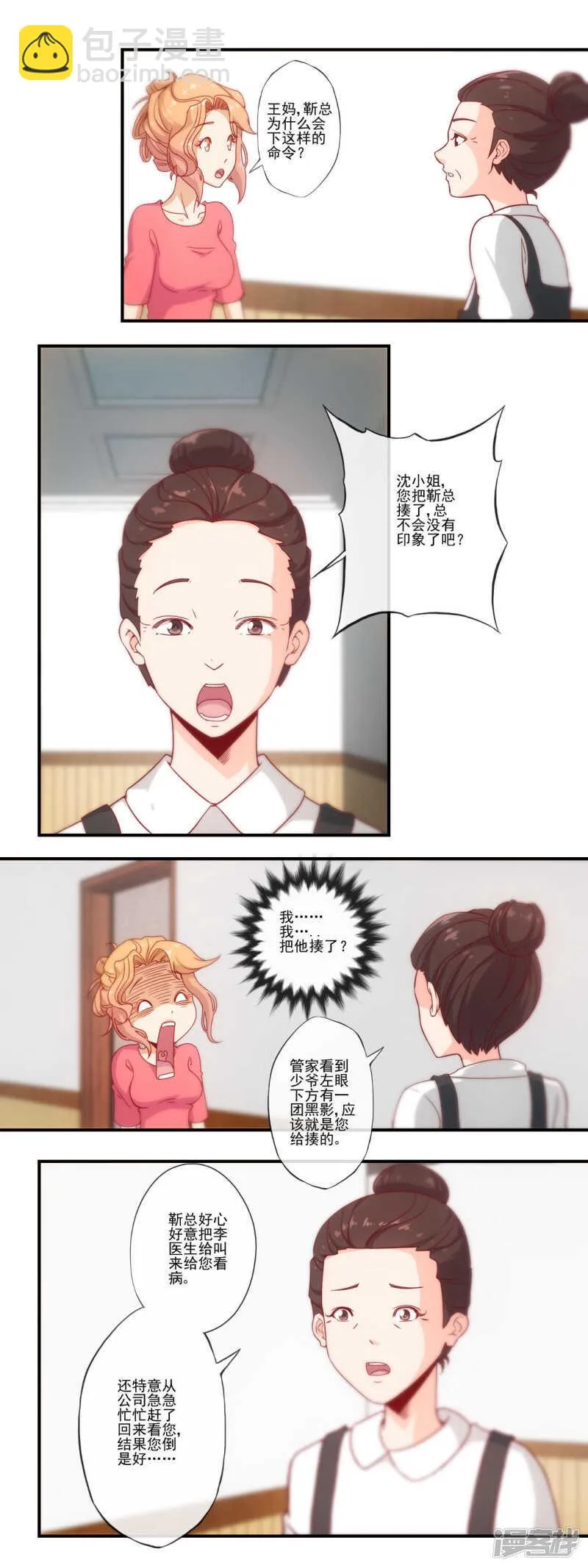 第32话 第3页