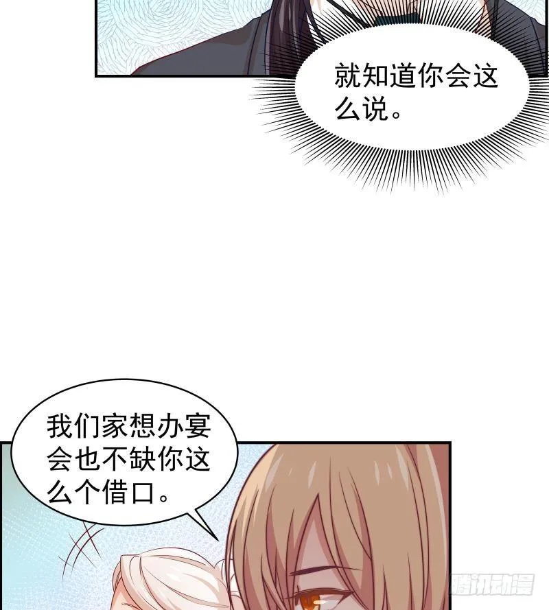 第26话 反常的宴会举动 第11页