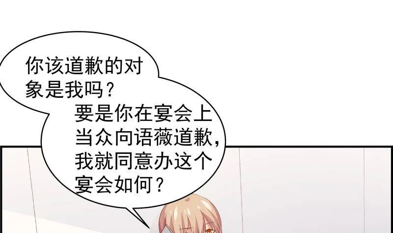 第26话 反常的宴会举动 第14页