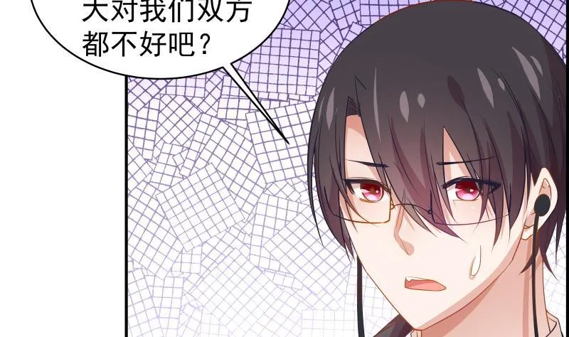 第26话 反常的宴会举动 第17页