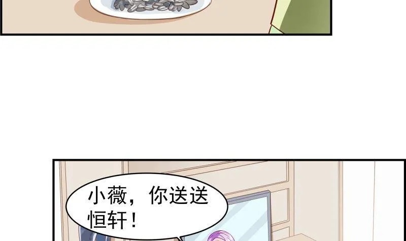第16话 婚礼策划 第13页