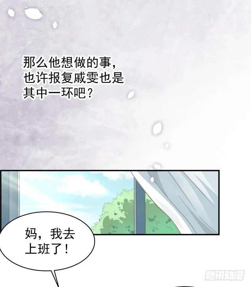 第16话 婚礼策划 第24页