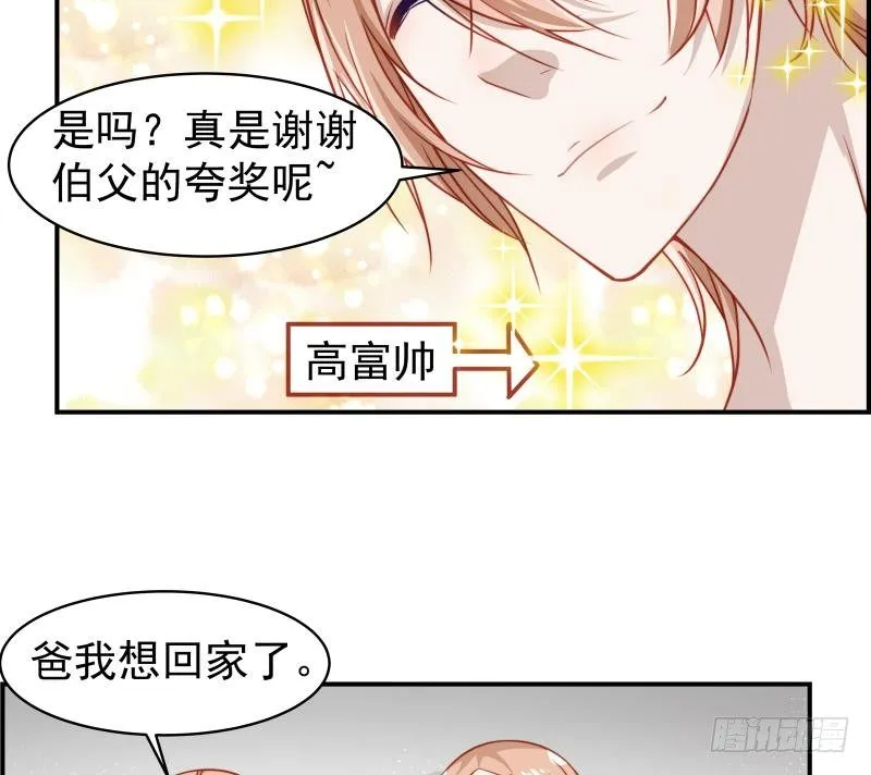 第15话 相亲救场 第39页