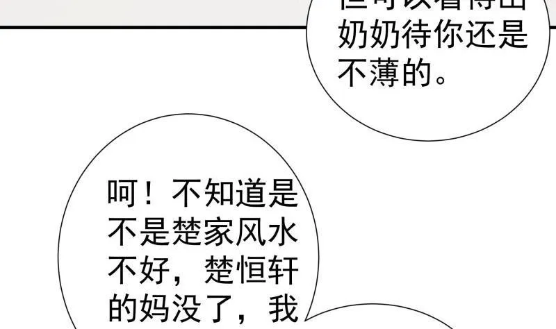 第194话妈妈的遗物 第7页
