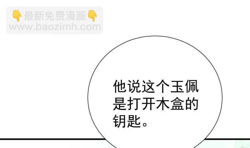 第194话妈妈的遗物 第32页