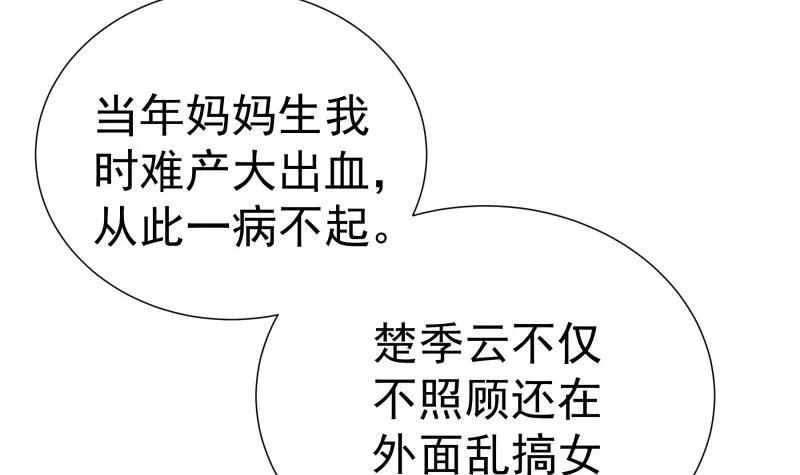 第185话恒轩心中的秘密 第60页