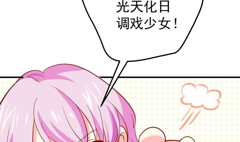 第173话高甜，慎入！ 第5页