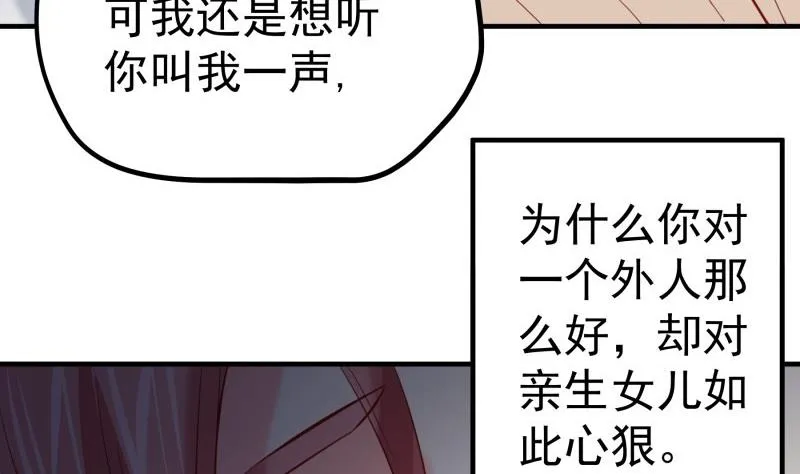 第170话我只有一个妈妈 第68页